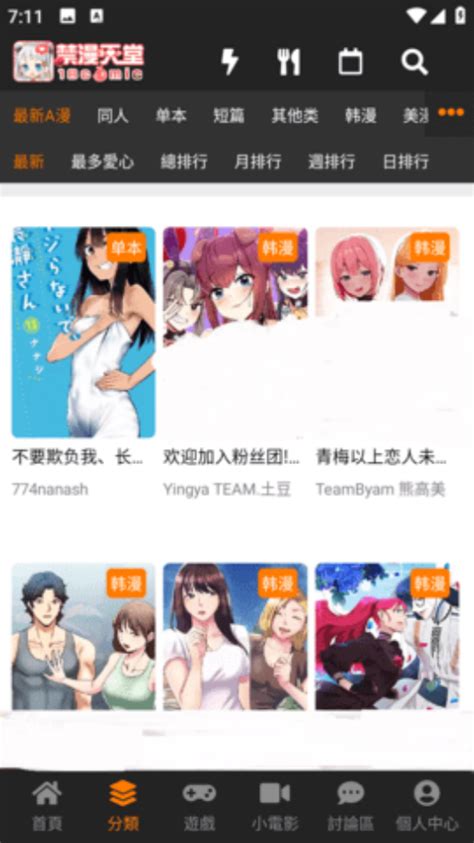 禁漫天堂/JMComic2最新1.6.8下载 .
